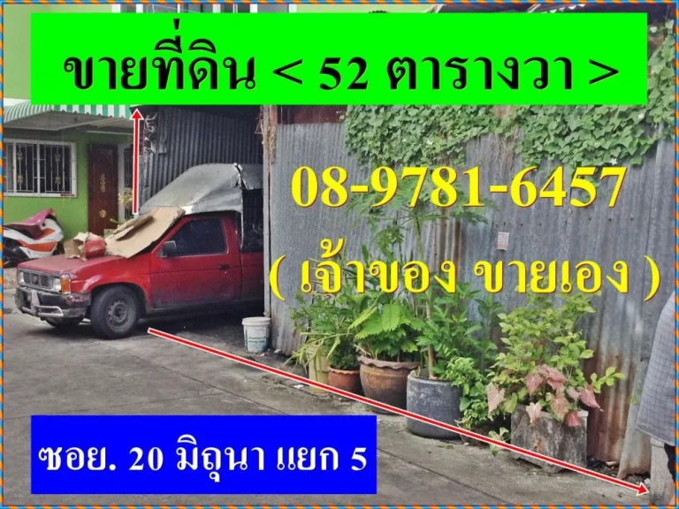 ขายที่ดิน ซอย 20 มิถุนา แยก 5 รัชดา-สุทธิสาร ใกล้ MRTสุทธิสาร เขตห้วยขวาง กรุงเทพฯ