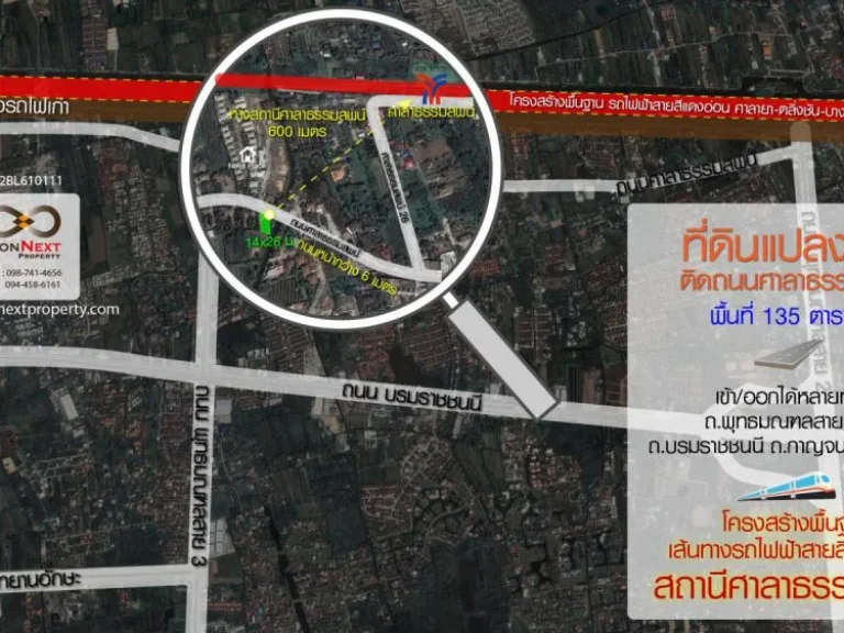 ขายที่ดิน 135 ตรว ถศาลาธรรมสพน์