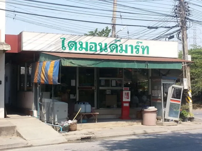 ขายหอพัก บ้านพัก สำนักงาน ใกล้เครือสหพัฒน์