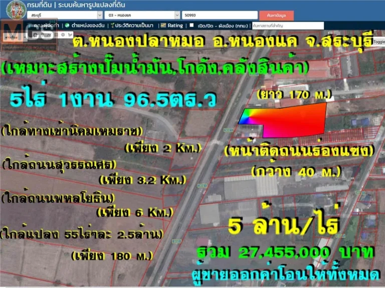 ขายที่ดิน 5 ไร่ ขาเข้านิคม ใกล้นิคมอุตสาหกรรมเหมราช