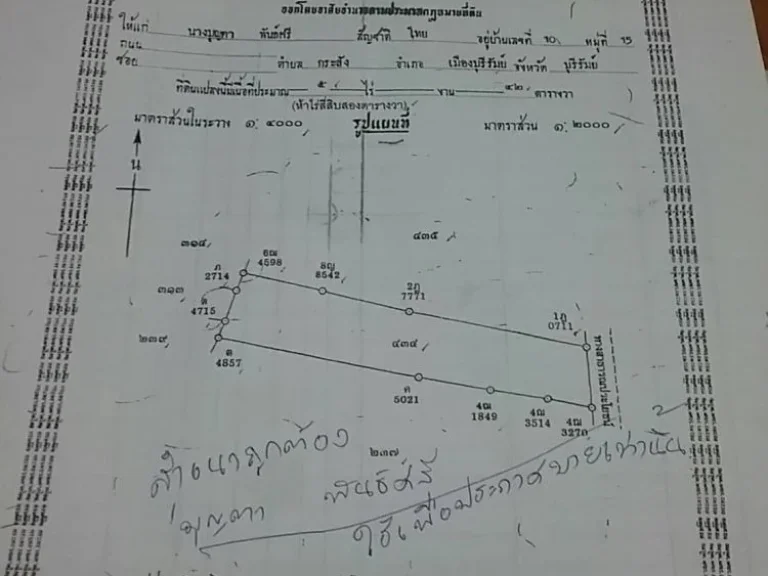 ที่ดิน บุรีรัมย์ 2 ไร่