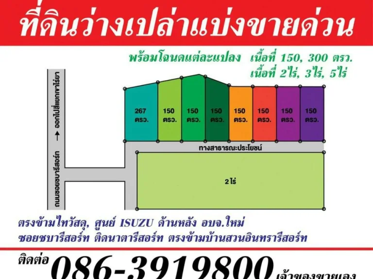 ที่ดินแบ่งขายพร้อมโฉนด 150 ตรว 10แปลงสุดท้าย ทำเลดีใกล้ถนนสุขุมวิท ตท่าช้าง อเมือง จันทบุรี เจ้าของขายเอง