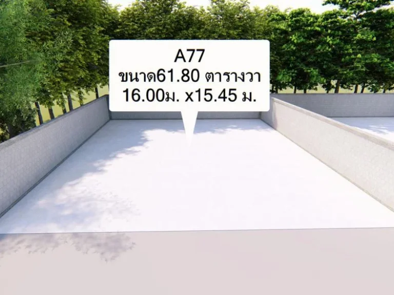 ที่ดิน A77 ขนาด 6180 ตรวา