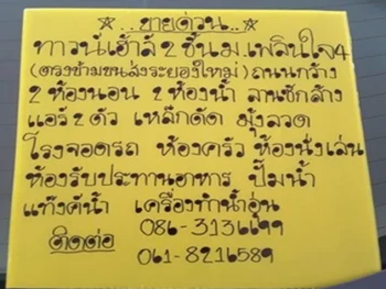 ขายด่วนทาวน์เฮ้าส์ 2ชั้น 20ตรว 2ห้องนอน 2ห้องน้ำ มบเพลินใจ 4 ตรงข้ามขนส่งระยอง 2 อเมือง จระยอง