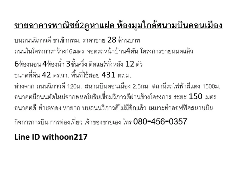 อาคารพาณิชย์ 2 คูหาแฝด ขนาด 42 ตรว 3 ชั้นครึ่ง ดอนเมือง กทม