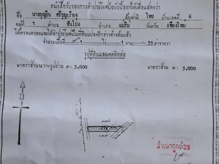 ขายที่ดินติดถนนหลวง107 แม่ริม