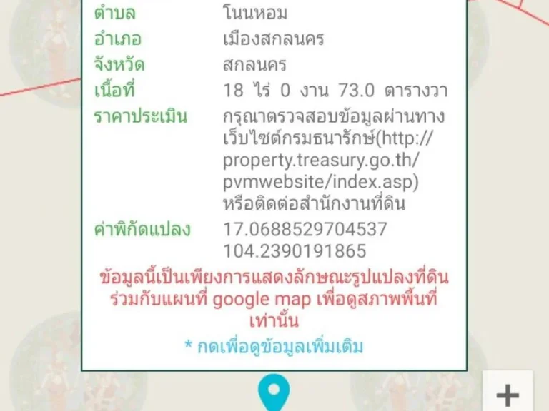 ขายที่ดินทำเลทอง 18ไร่ ติด ถสกล - นาแก ไม่ไกลจากตัวเมือง เยื้องวิทยาลัยเทคโนโลยีพุทธรักษา