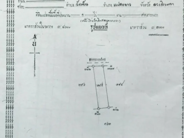 ขายที่ดินพร้อมห้องเช่า10ห้อง บ้าน1หลัง อำเภอแปลงยาว จังหวัดฉะเทิงเทรา