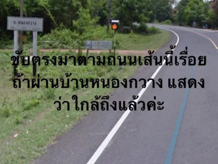 ต้องการขายที่ดิน 5 ไร่ 65 ตรวติดถนนหลักเส้น 2383