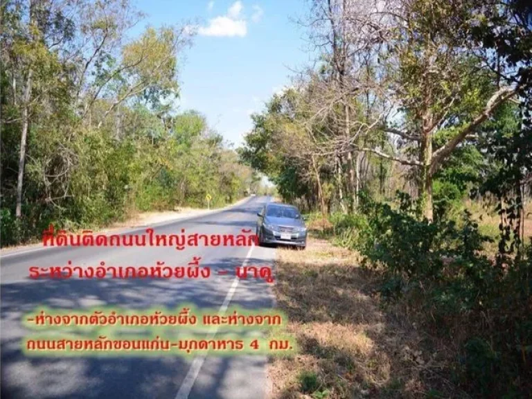 ขายที่ดินติดถนนใหญ่ 152 ไร่ ที่ดินสวยมาก