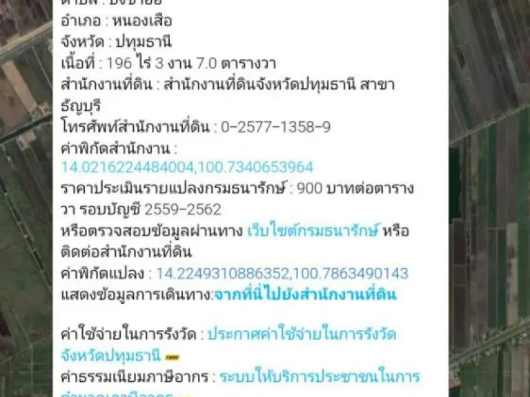 ขายที่ 196 ไร่คลอง8 หนองเสือ ปธุมธานี