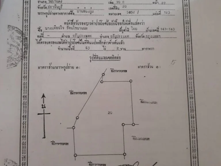 ขายที่ดินมีทราย847ไร่ วัฒนา สระแก้ว