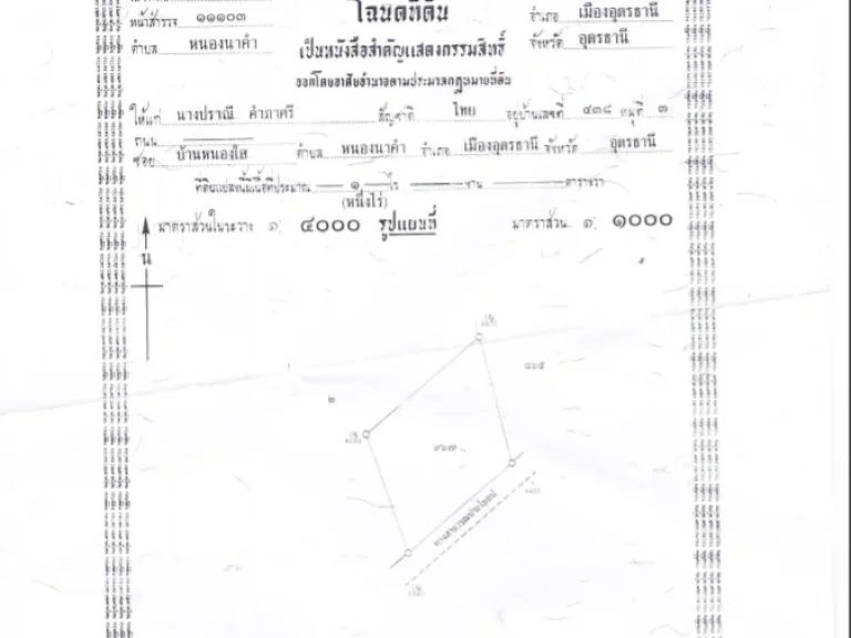 ขายที่ดินสวย ยังไม่ถม จำนวน 1 ไร่ หน้ากว้าง 40 เมตร ลึกประมาณ 40 เมตร ทรงสี่เหลี่ยมจัตุรัส อเมือง จอุดรธานี