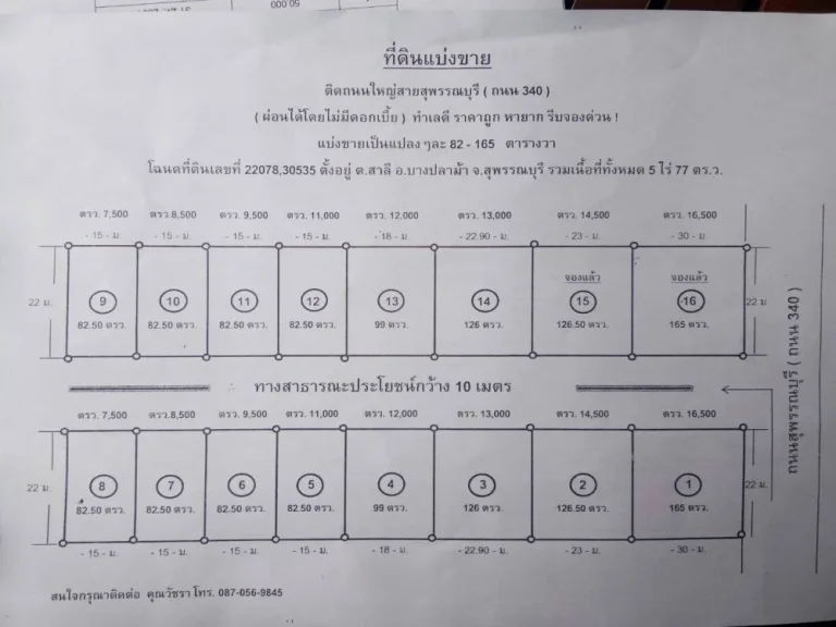 รีบจองด่วน ที่ดินแบ่งขาย ติดถนนใหญ่สายสุพรรณบุรี ช่วงโปรโมชั่น 1-31 มีค 61 แถมกระต๋อบทุกแปลง