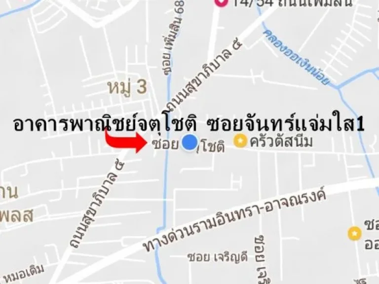 ขายอาคารพาณิชย์ 35 ชั้น 3 คูหา เหมาะทำโฮมออฟฟิศ แถวสุขาภิบาล5 ใกล้ทางด่วนจตุโชติ ติดถนนใหญ่