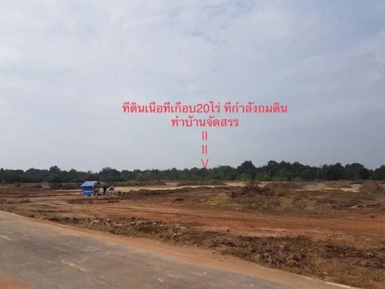 ขายที่ดิน21ไร่ ห่างบายพาสสายฉ เพียง400เมตร แปลงติดกันกำลังถมดินทำบ้านจัดสรร