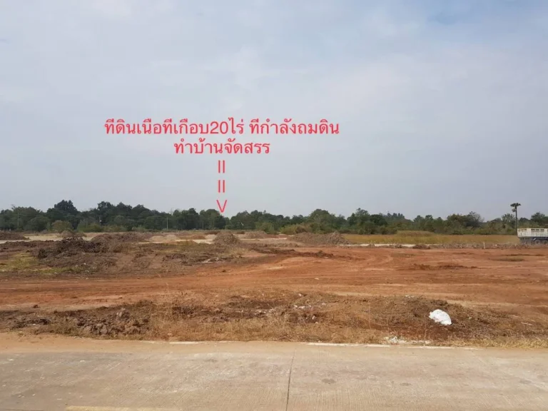 ขายที่ดิน21ไร่ ห่างบายพาสสายฉ เพียง400เมตร แปลงติดกันกำลังถมดินทำบ้านจัดสรร