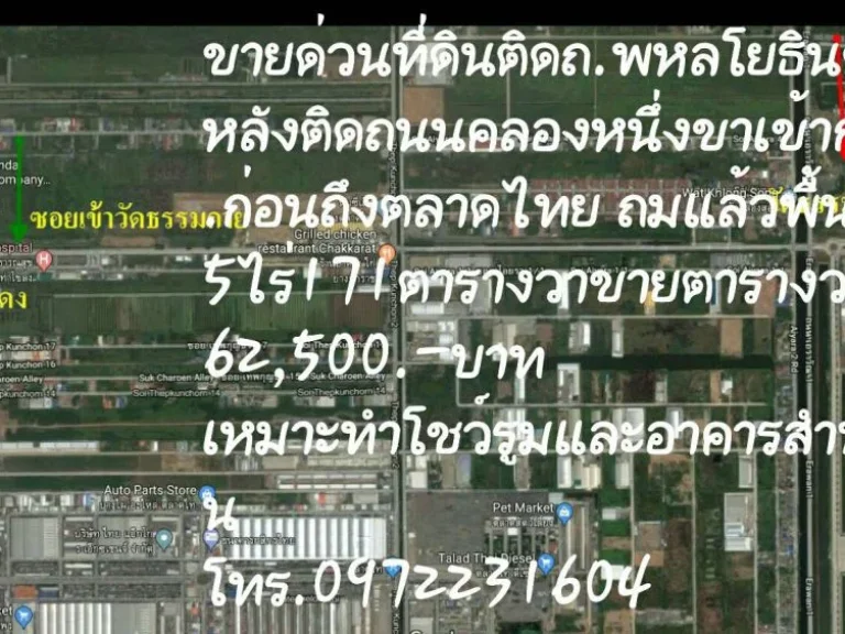 ขายด่วนที่ดินถมแล้ว พื้นที่ 5 ไร่ 171 ตารางวา ติดถนนพหลโยธิน จปทุมธานี