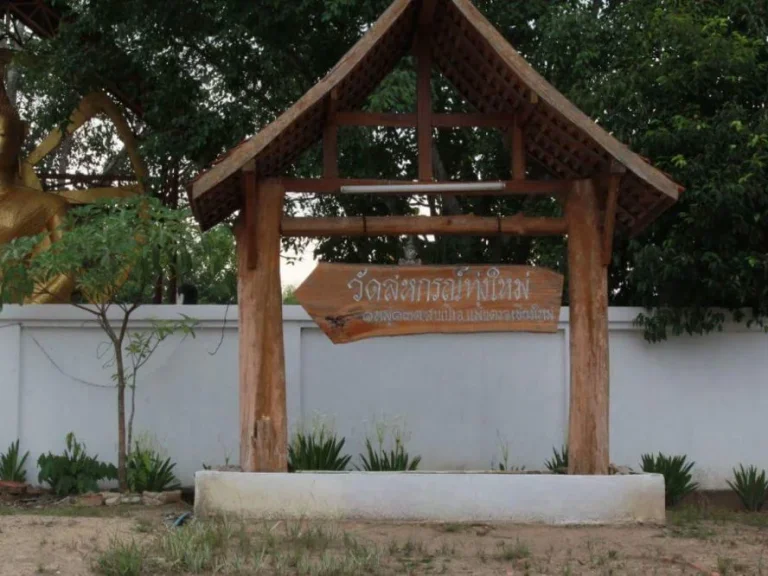 ขายที่ดินทำบ้านพักตากอากาศ