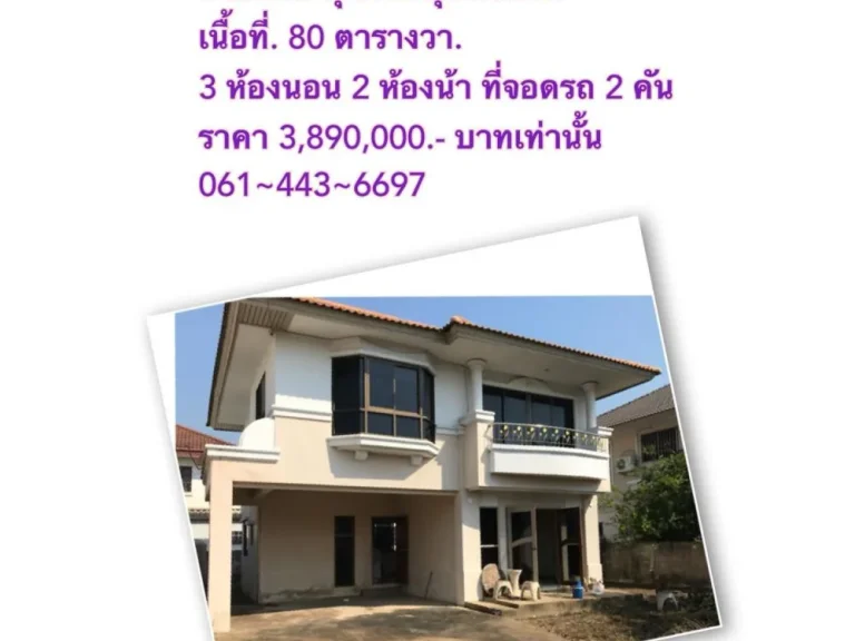 บ้านศุภาลัยบุรี บ้านเดี่ยว 2 ชั้น 3 ห้องนอน 2 ห้องน้ำ อคลองหลวง จปทุมธานี