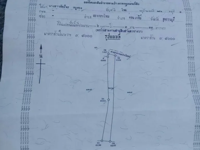 ขายที่ดิน 2 แปลง เนื้อที่แปลงละ 6 ไร่ 3 งาน 33 ตรางวา ตำบลสระกระโจม อำเภอดอนเจดีย์ จังหวัดสุพรรณบุรี