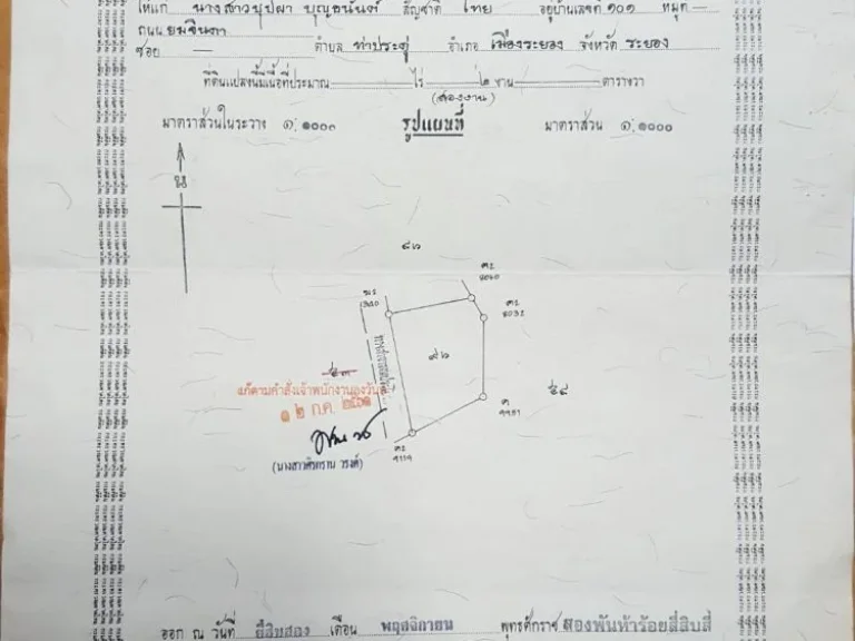 ขายที่ดินเปล่า 200 ตารางวา หลังการเคหะน้ำคอก จระยอง