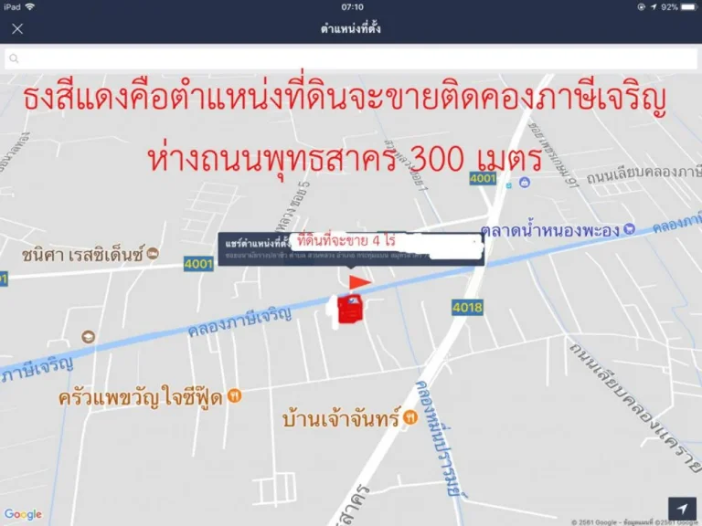 ขายที่ดินติดคลองภาษีเจริญใกล้ถนนพุทธสาคร 300 เมตร 4 ไร่