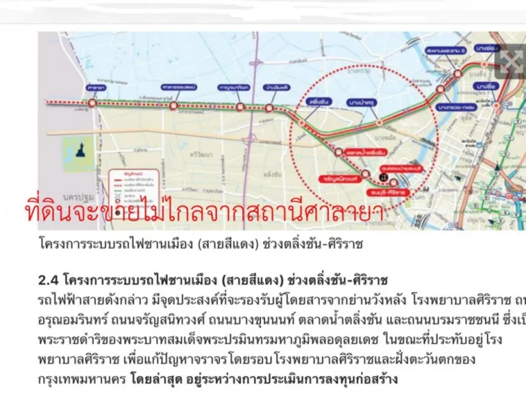 ขายที่ดินติดคลองภาษีเจริญใกล้ถนนพุทธสาคร 300 เมตร 4 ไร่