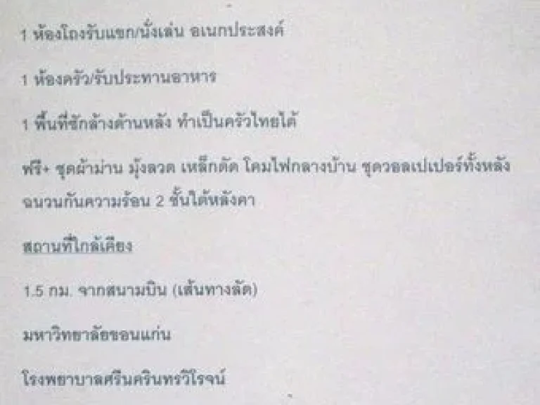 ทาวน์โฮมสร้างใหม่ชั้นเดียว 22ตรว 2ห้องนอน 2ห้องน้ำ พร้อมอยู่ วัสดุเกรดเอ น้ำไม่ท่วม อเมือง ขอนแก่น