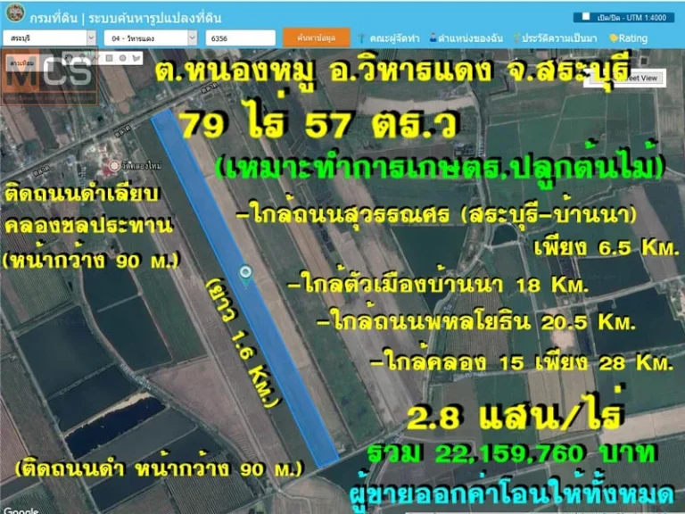 ขายที่ดิน 79 ไร่ เหมาะทำการเกษตร โซล่าฟาร์ม