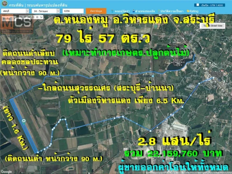 ขายที่ดิน 79 ไร่ เหมาะทำการเกษตร โซล่าฟาร์ม