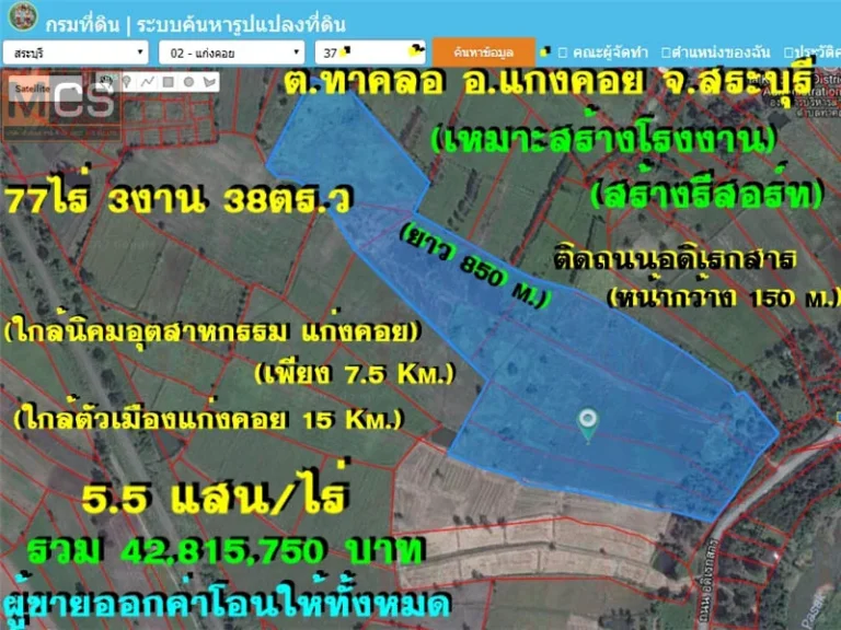 ขายที่ดิน 77 ไร่ ติดถนนหลักเส้นแก่งคอย-วังม่วง