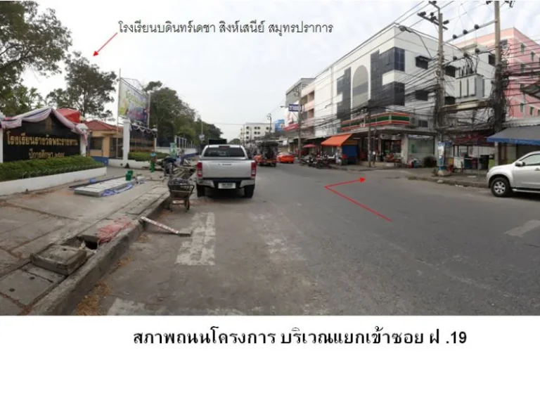 ขายที่ดินพร้อมบ้าน เนื้อที่ 1 ไร่ ในเคหะบางพลี ซ ฝ17 และ ฝ 19 ใกล้โรงเรียนบดินเดชา สิงหเสนีย์