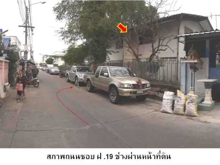 ขายที่ดินพร้อมบ้าน เนื้อที่ 1 ไร่ ในเคหะบางพลี ซ ฝ17 และ ฝ 19 ใกล้โรงเรียนบดินเดชา สิงหเสนีย์