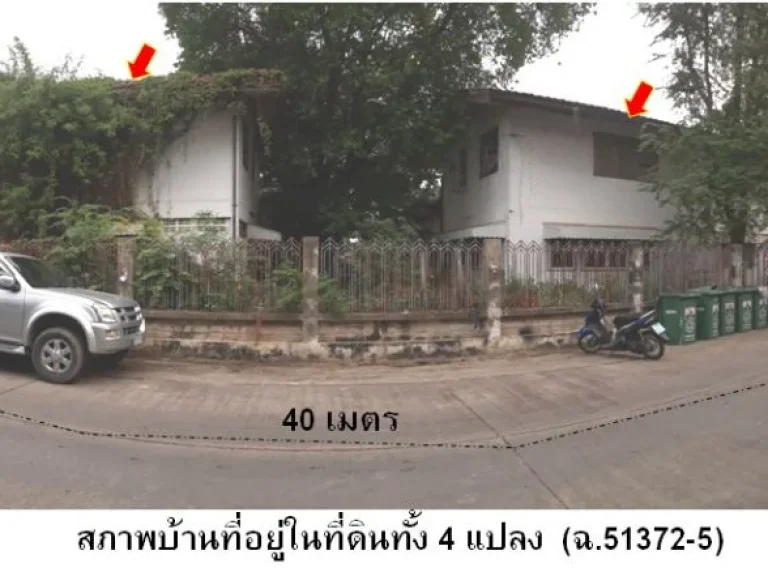 ขายที่ดินพร้อมบ้าน เนื้อที่ 1 ไร่ ในเคหะบางพลี ซ ฝ17 และ ฝ 19 ใกล้โรงเรียนบดินเดชา สิงหเสนีย์