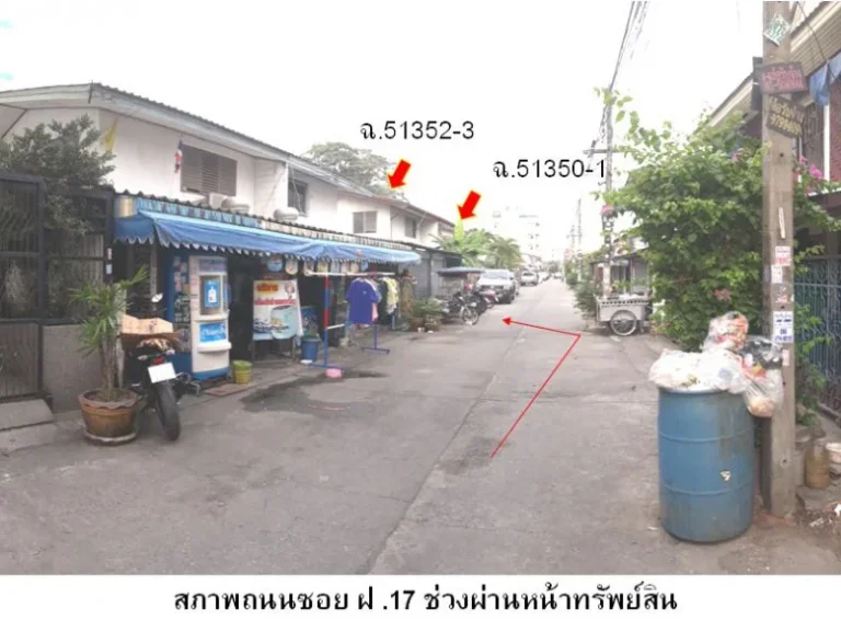 ขายที่ดินพร้อมบ้าน เนื้อที่ 1 ไร่ ในเคหะบางพลี ซ ฝ17 และ ฝ 19 ใกล้โรงเรียนบดินเดชา สิงหเสนีย์