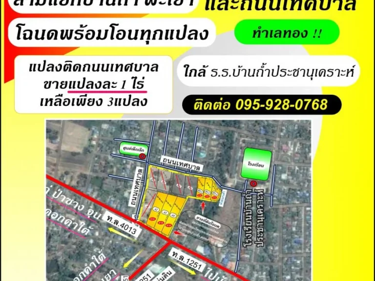 ขายที่ดินโฉนดหลายแปลง ทำเลทอง ติดถนนหลวงตรงสามแยกบ้านถ้ำ ดอกคำใต้ พะเยา ภาคเหนือ ติดถนนหลวงแผ่นดิน12514013และติดถนนเทศ2ด้าน