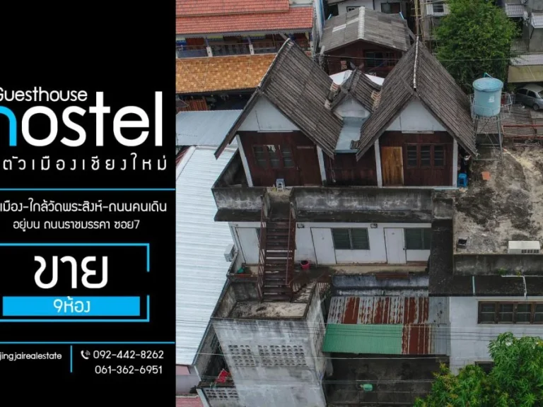 ขายหอพัก 9 ห้อง ใกล้วัดพระสิงห์ เหมาะกับ การทำ guesthousehostel ใกล้วัดพระสิงห์ เหมาะกับ การทำ guesthousehostel