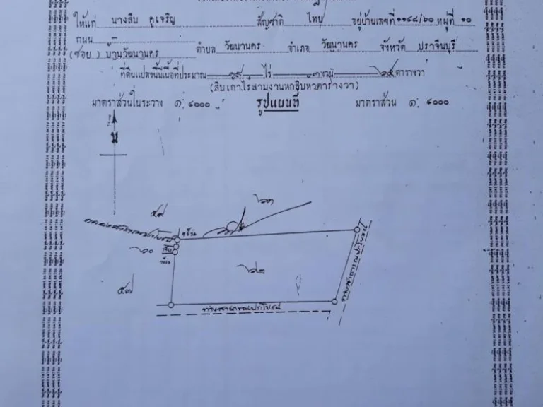 ขายที่335ไร่ ห่างถนนสุวรรณศร 15 กม จสระแก้