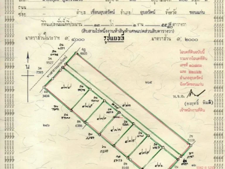 ขายที่ดินโครงการ