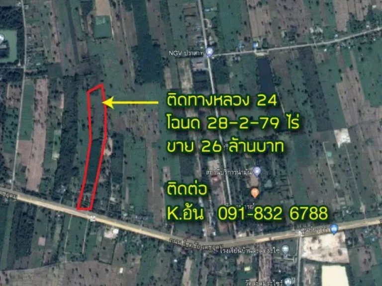 ขาย 26 ล้านบาท ที่ดินโฉนด 28-2-79 ไร่ ติดทางหลวงแผ่นดินเส้น 24 ถโชคชัย-เดชอุดม อปราสาท จสุรินทร์ ห่างจาก อปราสาท 10 กม