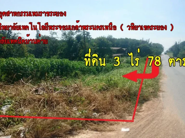 ที่ดิน ใกล้ทางเข้านิคมอุตสาหกรรมเหมราช บ้านค่าย ระยอง