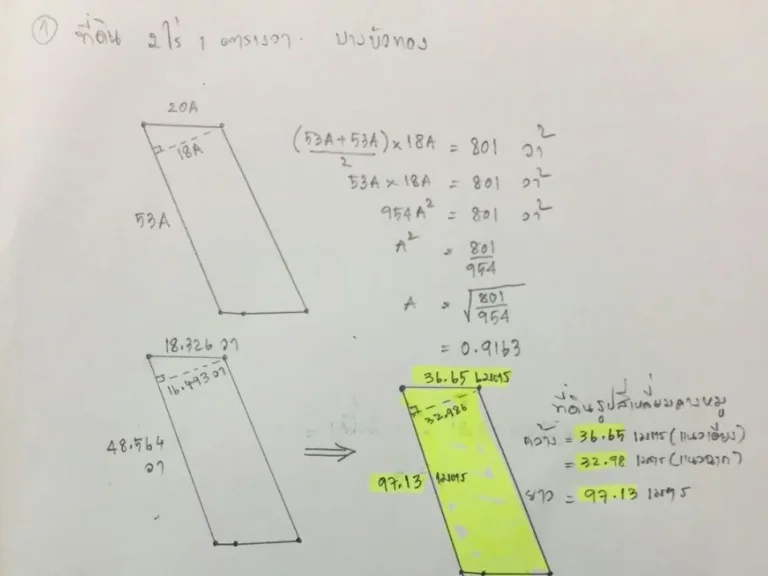 ขายที่ดินติดถนน ปากซอยตรงข้ามเซ็นทรัลเวสต์เกต บางใหญ่