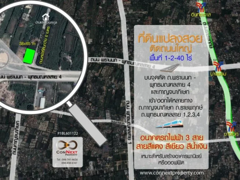 ขายที่ดินเปล่า 1-2-40ไร่ ถมแล้ว ถพระเทพ