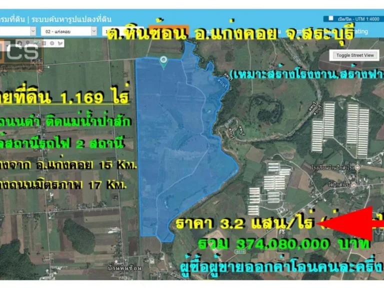 ขายที่ดิน 1169 ไร่ อแก่งคอย จสระบุรี