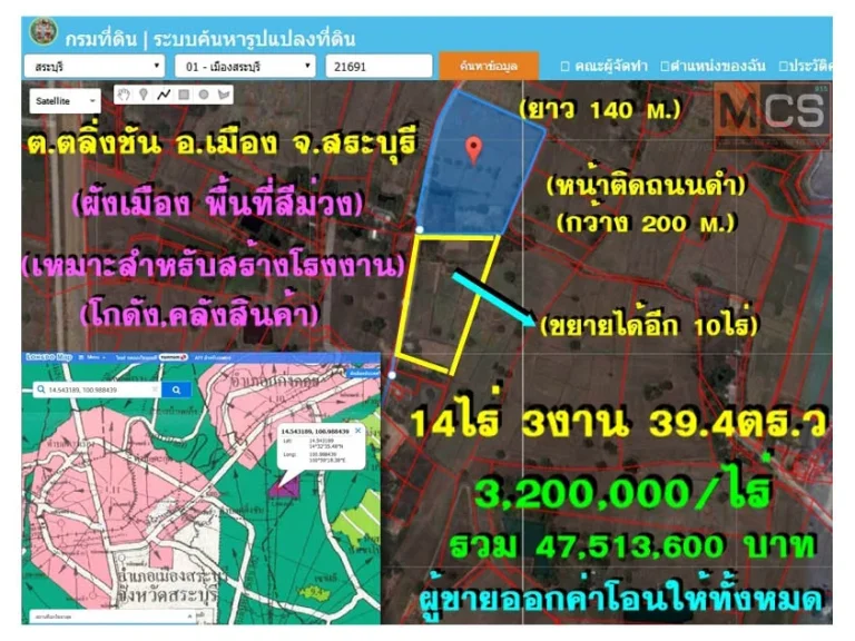 ขายที่ดิน พื้นที่สีม่วง 14 ไร่ ทำเลทองเมืองสระบุรี