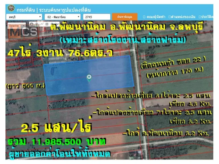 ที่ดิน 47 ไร่ ซอย22 พัฒนานิคม ราคาถูกมาก