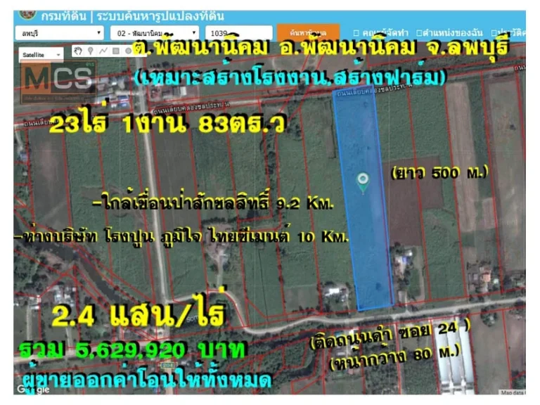 ที่ดิน 23 ไร่ ซอย24 พัฒนานิคม ราคาถูกมาก