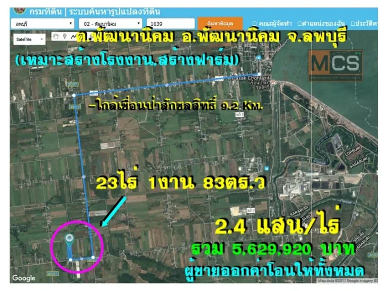 ที่ดิน 23 ไร่ ซอย24 พัฒนานิคม ราคาถูกมาก