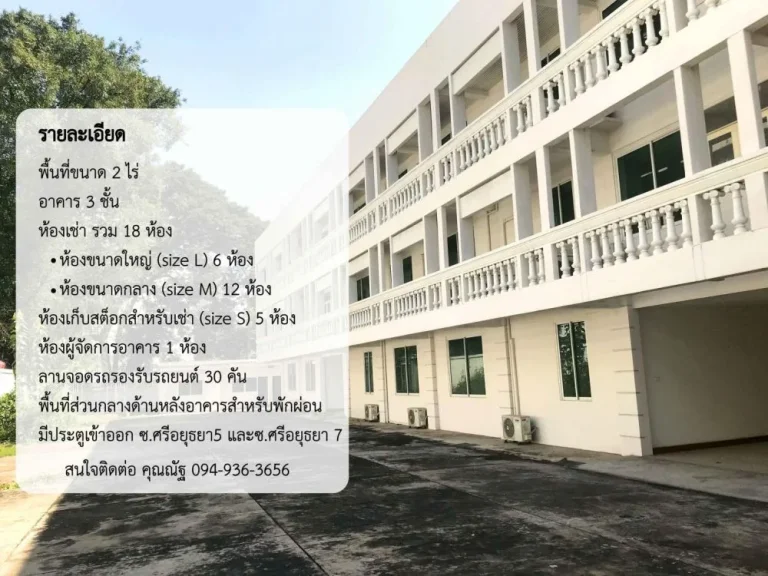 อาคารพร้อมที่ดินให้เช่าเซ้ง เหมาะสำหรับธุรกิจอพาตเมนต์และสำนักงานให้เช่า